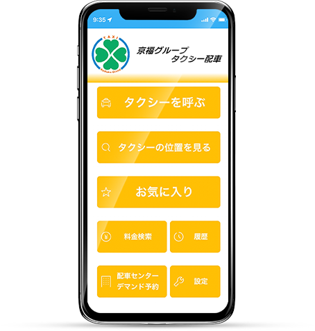京福グループタクシーアプリ